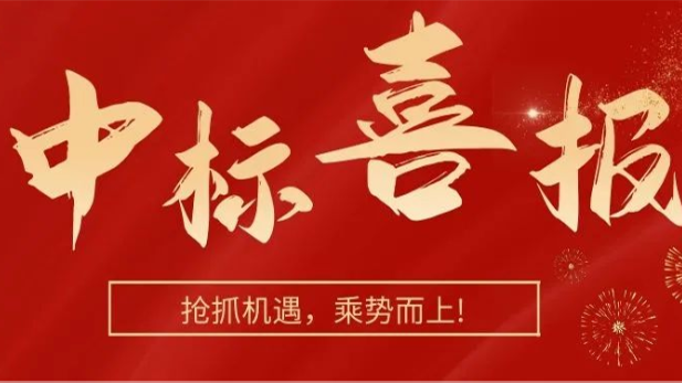 2023开门红丨开新局、拓市场，京雄集团中标厦门市湖里区项目